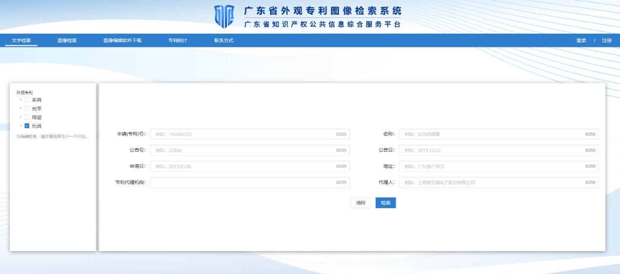 图6  广东省外观专利图像检索系统.jpg